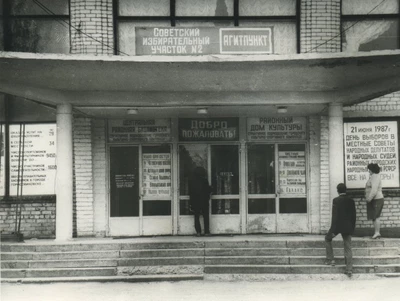 Городовиковск Городской дом культуры 1987 год Городской дом культуры 1987 год
