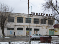 Универмаг Городовиковск